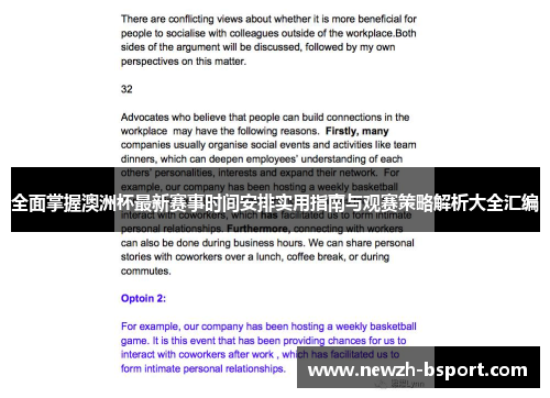 全面掌握澳洲杯最新赛事时间安排实用指南与观赛策略解析大全汇编