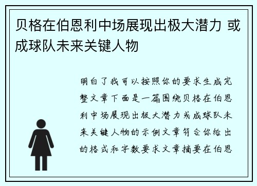 贝格在伯恩利中场展现出极大潜力 或成球队未来关键人物