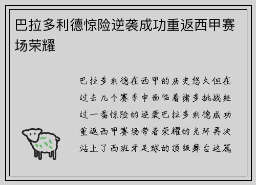 巴拉多利德惊险逆袭成功重返西甲赛场荣耀