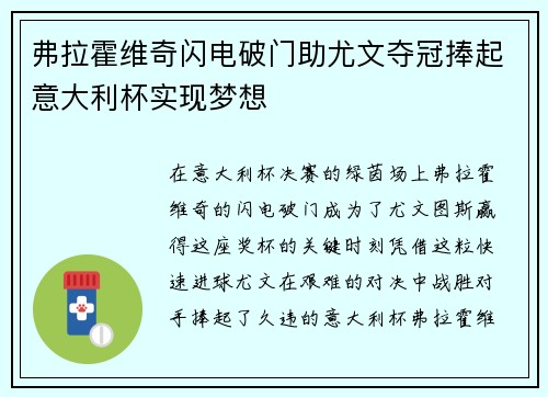 弗拉霍维奇闪电破门助尤文夺冠捧起意大利杯实现梦想