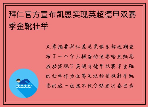 拜仁官方宣布凯恩实现英超德甲双赛季金靴壮举