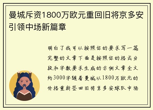 曼城斥资1800万欧元重回旧将京多安引领中场新篇章