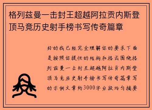 格列兹曼一击封王超越阿拉贡内斯登顶马竞历史射手榜书写传奇篇章
