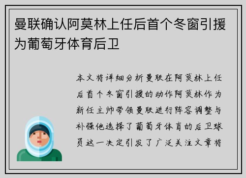 曼联确认阿莫林上任后首个冬窗引援为葡萄牙体育后卫