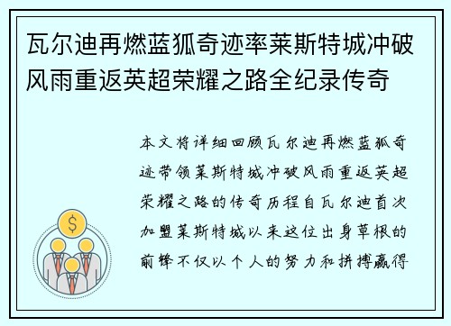瓦尔迪再燃蓝狐奇迹率莱斯特城冲破风雨重返英超荣耀之路全纪录传奇 瓦尔迪再燃蓝狐奇迹率莱斯特城冲破风雨重返英超荣耀之路全纪录传奇