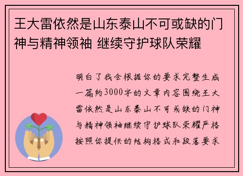 王大雷依然是山东泰山不可或缺的门神与精神领袖 继续守护球队荣耀