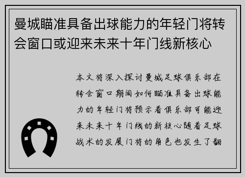 曼城瞄准具备出球能力的年轻门将转会窗口或迎来未来十年门线新核心